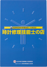 写真:技能士会ポスター